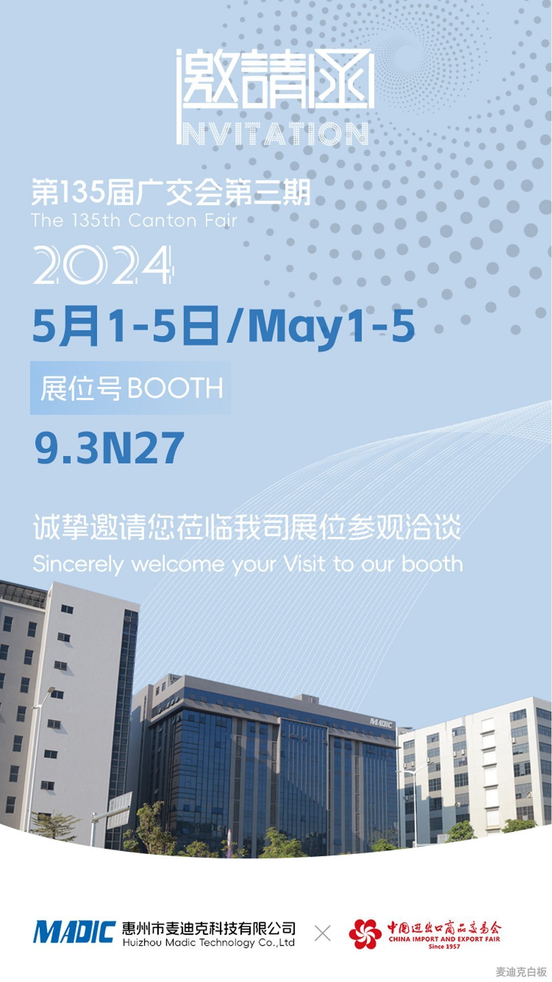 第135屆廣交會(huì)邀請(qǐng)函