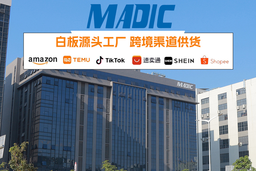 惠州麥迪克：擁有20多年白板寫(xiě)字板制造經(jīng)驗(yàn)的專(zhuān)業(yè)OEM合作伙伴