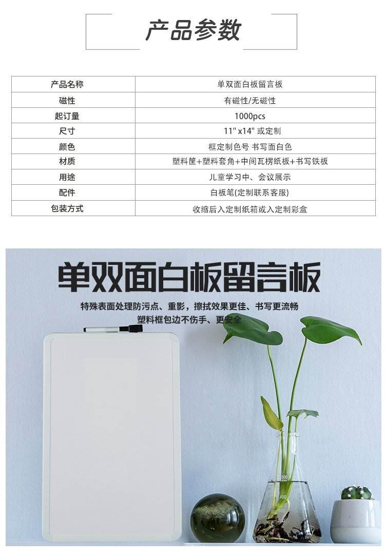 塑料框便攜小白板詳情介紹