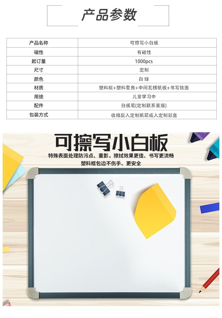 9x12英寸塑料框小白板-便攜白板-學(xué)生白板-兒童白板產(chǎn)品詳情