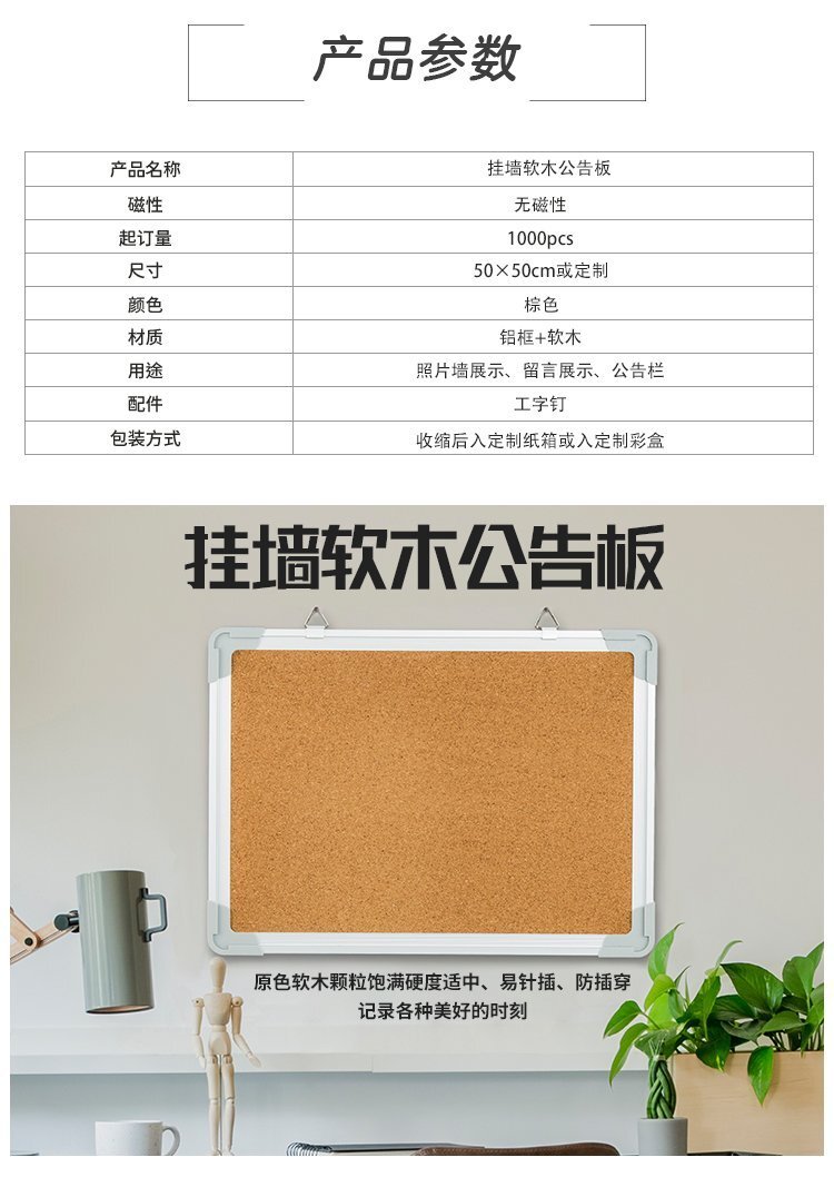 掛墻軟木公告板產(chǎn)品詳情介紹
