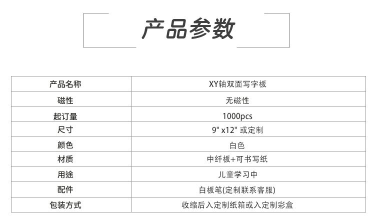 M35坐標軸XY中纖小白板9x12英寸兒童寫字板產(chǎn)品詳情介紹1
