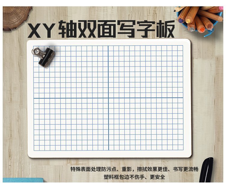 M35坐標軸XY中纖小白板9x12英寸兒童寫字板產(chǎn)品詳情介紹2