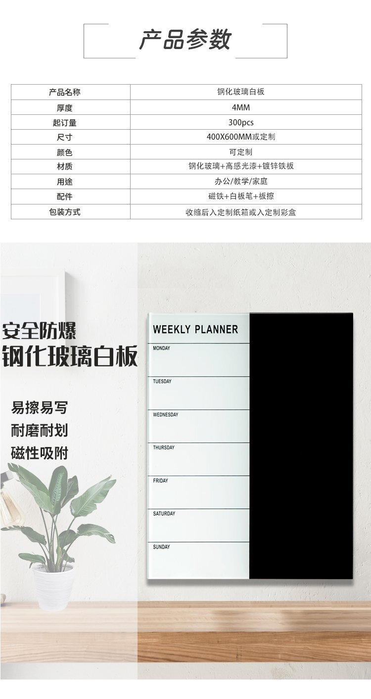 M50鋼化玻璃白板 計(jì)劃板 公告板產(chǎn)品參數(shù) M50鋼化玻璃白板 計(jì)劃板 公告板產(chǎn)品參數(shù)