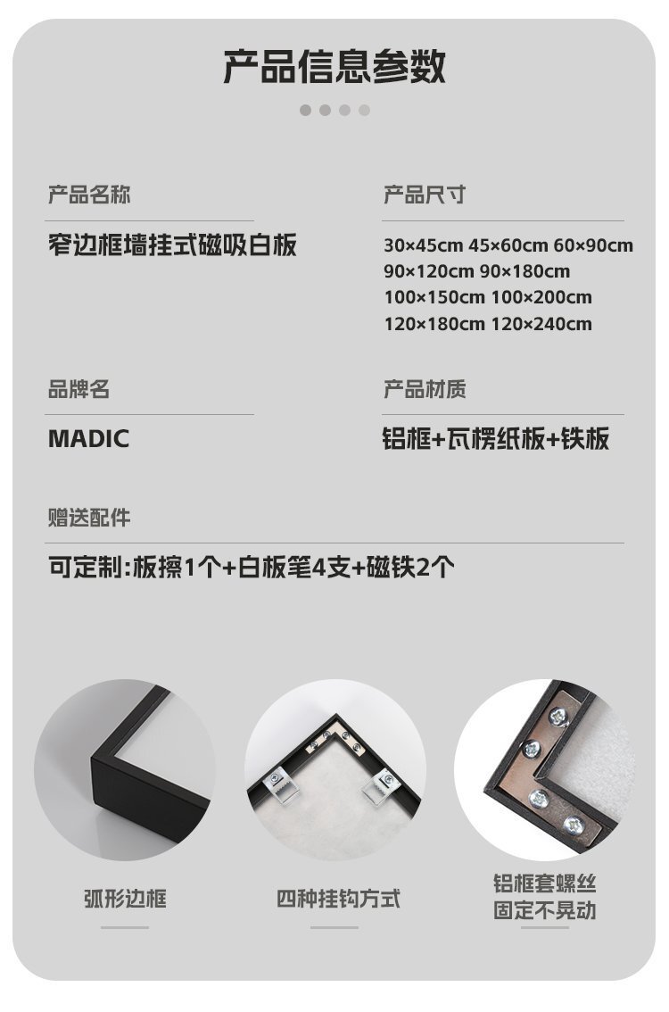 M65窄邊鋁框墻掛式磁吸白板 隱藏掛式易安裝辦公教學(xué)白板產(chǎn)品參數(shù)