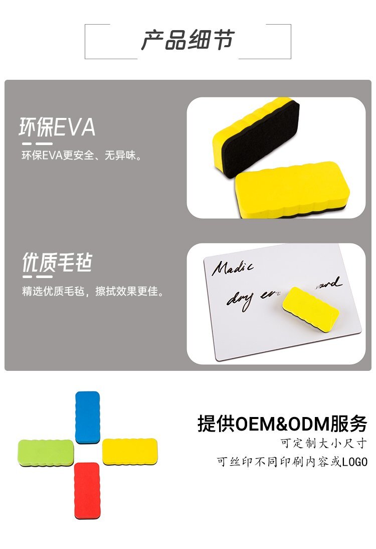 M66方形EVA毛氈黑板白板擦-磁吸板擦-無磁吸板擦定制批發(fā)產(chǎn)品特點