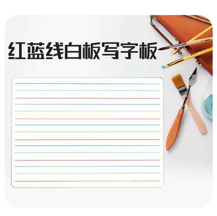 紅藍(lán)線寫字白板小白板詳情